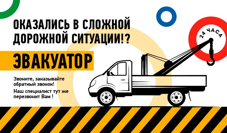 эвакуатор.jpg эвакуатор.jpg