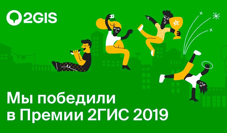 Яуза Моторс - призер Премии 2GIS!