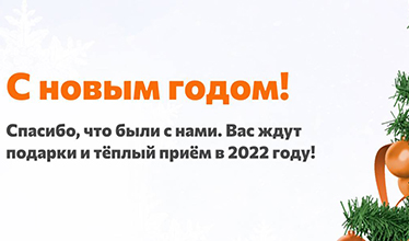 С Новым Годом!