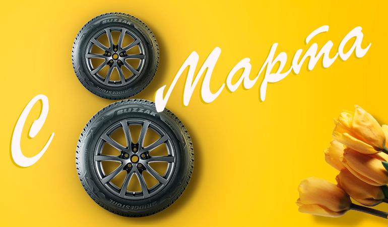 Поздравляем с 8 Марта!