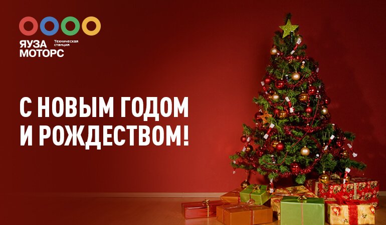 Режим работы в Новогодние праздники