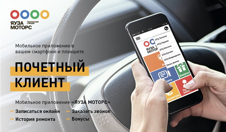 Мобильное приложение ЯУЗА МОТОРС: Обновление.